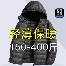 轻薄羽绒服男款大码300斤宽松薄款加肥加大胖子轻便冬季男装外套