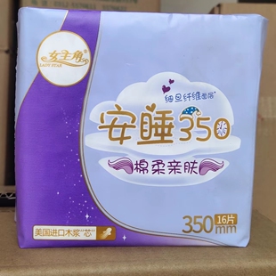 新包装 正品 包邮 女主角卫生巾安睡棉柔超薄夜用16片350mm5包80片