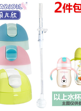 贝儿欣 PPSU企鹅吸管杯吸管 十字孔防漏吸管带重力球配件 BS5133