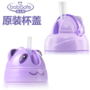 安儿欣 两用款保温杯盖子配件 原装吸管盖