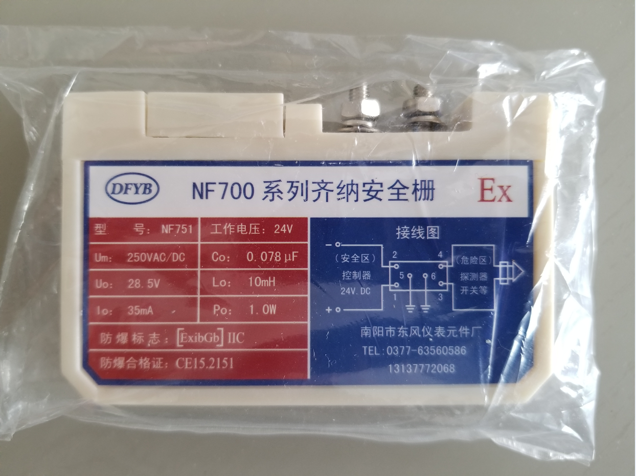 尼特NF751/NF700 北大青鸟 防爆齐纳式安全栅 电流信号隔离器 EX