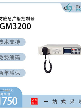 豪沃尔HGM3200广播控制器原装现货 尼特主机HGM3200广播主机