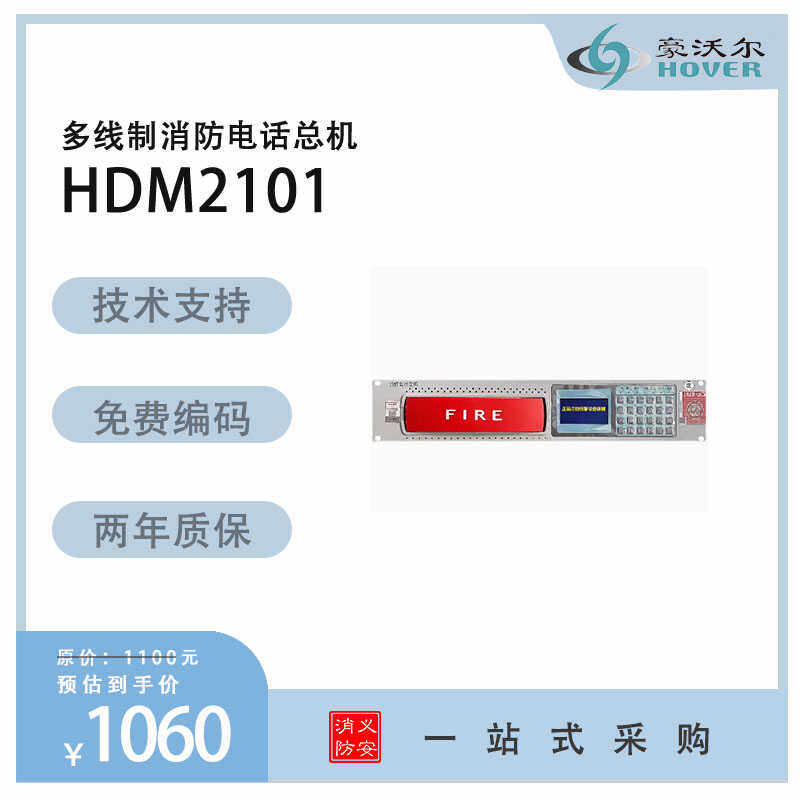 16路多线制全新正品消防电话总机图片