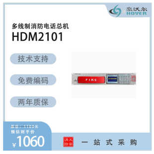 电话主机HDM2101多线制消防电话总机全新正品 8路16路24路40门