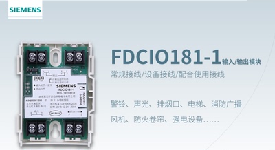 西门子输入输出模块FDCIO181-1输入输出模块 西伯乐斯控制模块