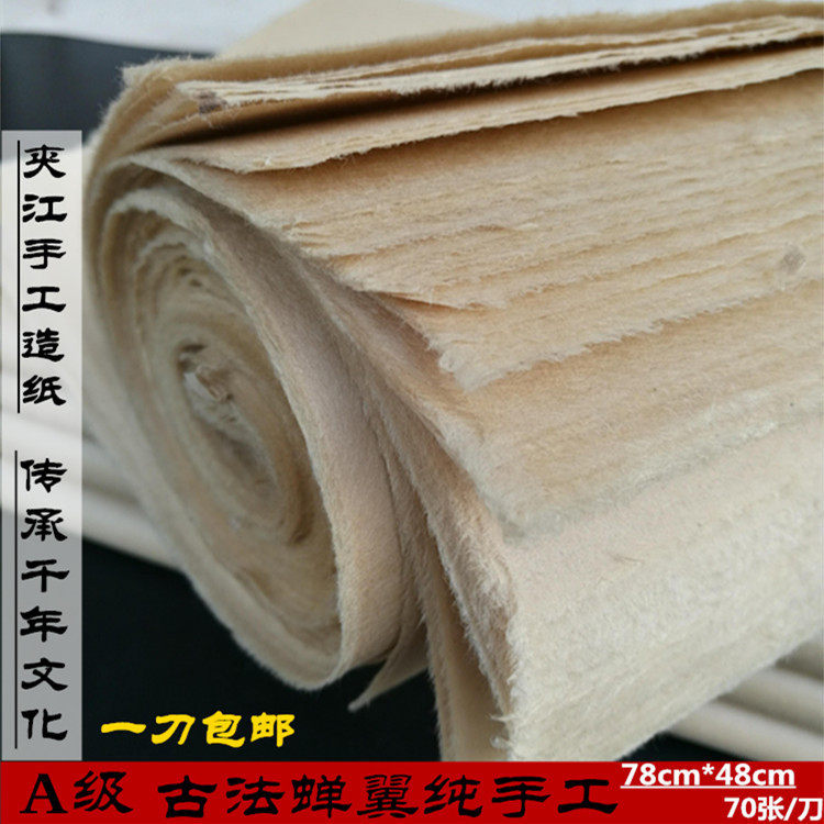 古法纯手工毛边纸蝉翼蝉衣超薄小楷书法毛笔字练习宣纸纸仿古色