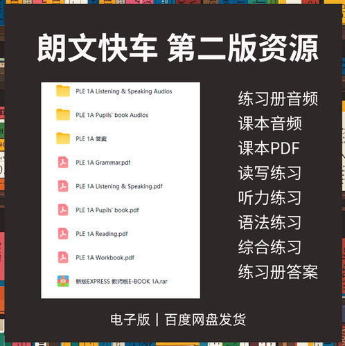 朗文快车Primary Longman Express第2版听说读语法练习册