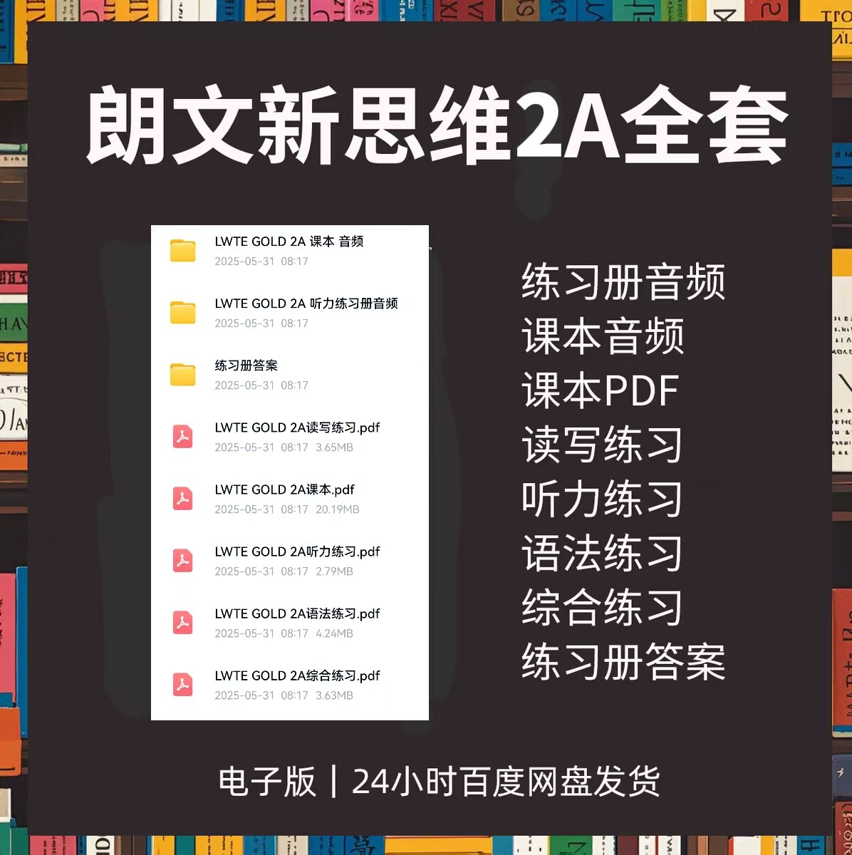 香港朗文新思维小学英语教材2A课本音频课件练习册答案电子版