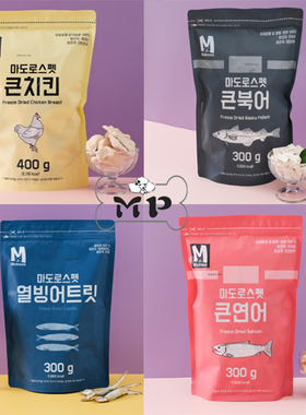 部分现货~韩国进口Matroos宠物猫狗天然鸡鱼冻干零食300g家庭装