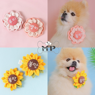 『Memory Pet』韩国代购epeels宠物名字定制项圈向日葵花朵装饰