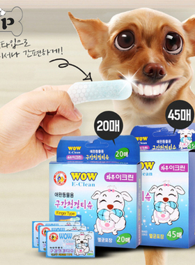 现货~韩国进口WOW宠物狗狗除口臭口腔清洁牙齿清洁棉手指牙刷