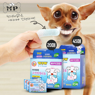 韩国进口WOW宠物狗狗除口臭口腔清洁牙齿清洁棉手指牙刷 现货