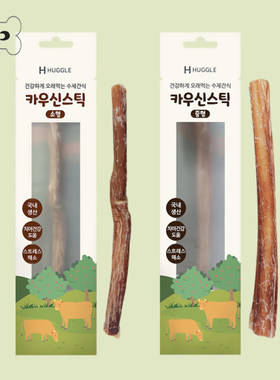韩国huggle宠物高蛋白手工牛筋棒