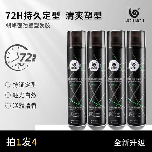 (升级)蜗蜗发胶清香型定型喷雾速干清爽留香男女士小瓶发蜡发泥