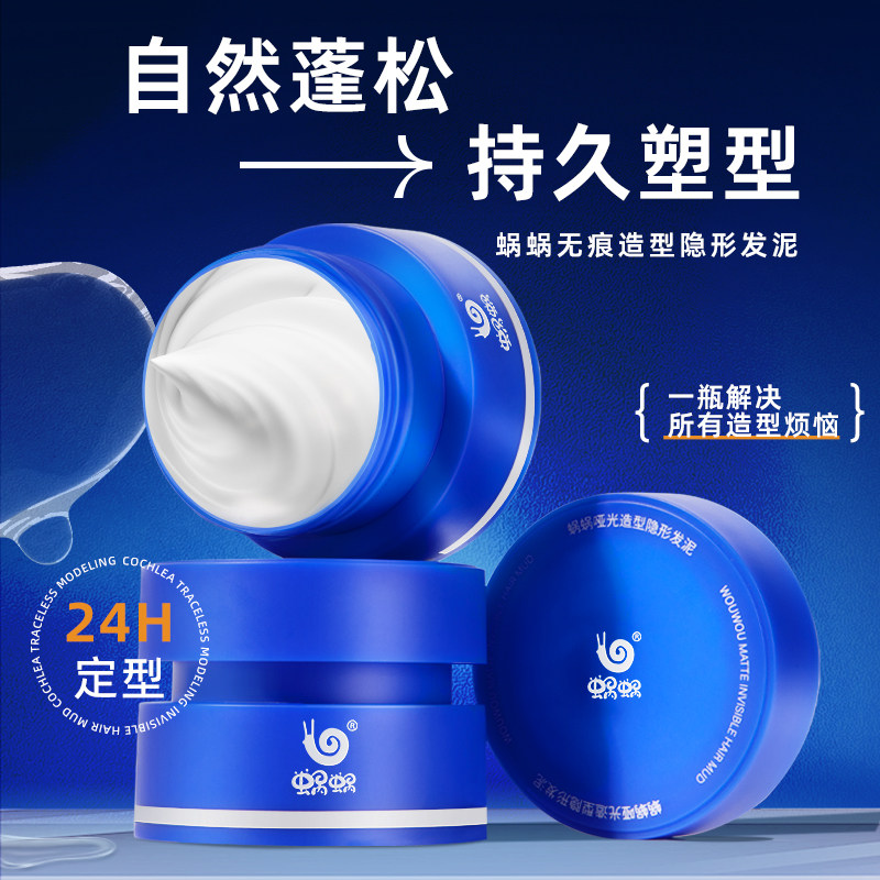 定型发胶造型蜗蜗发泥