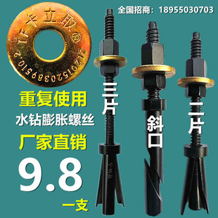 卡立取水鉆機支架固定專用內膨脹螺栓斜口重復反復使用膨脹螺絲