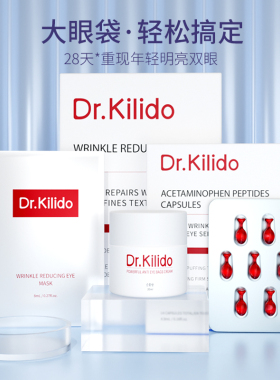 韩国Dr.Kilido白盖眼霜眼膜胶囊