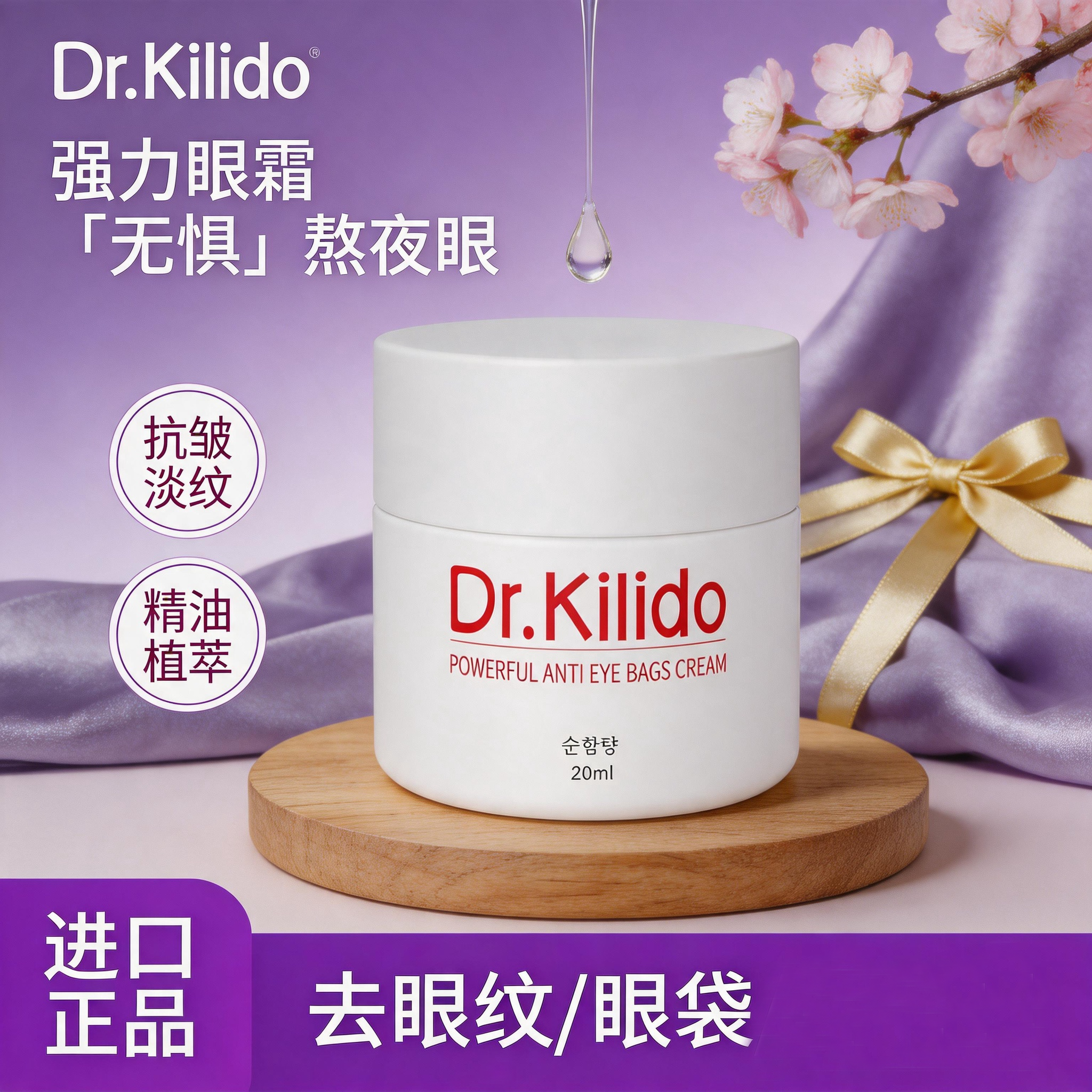 Dr.Kilido强力眼霜抗皱提拉紧致