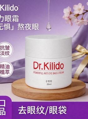 Dr.Kilido强力眼霜抗皱提拉紧致