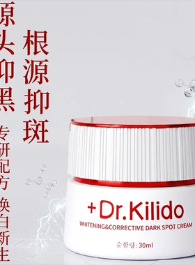 韩国Dr.Kilido祛斑霜美白祛斑霜淡化色斑去黄滋润提亮紧致院线款