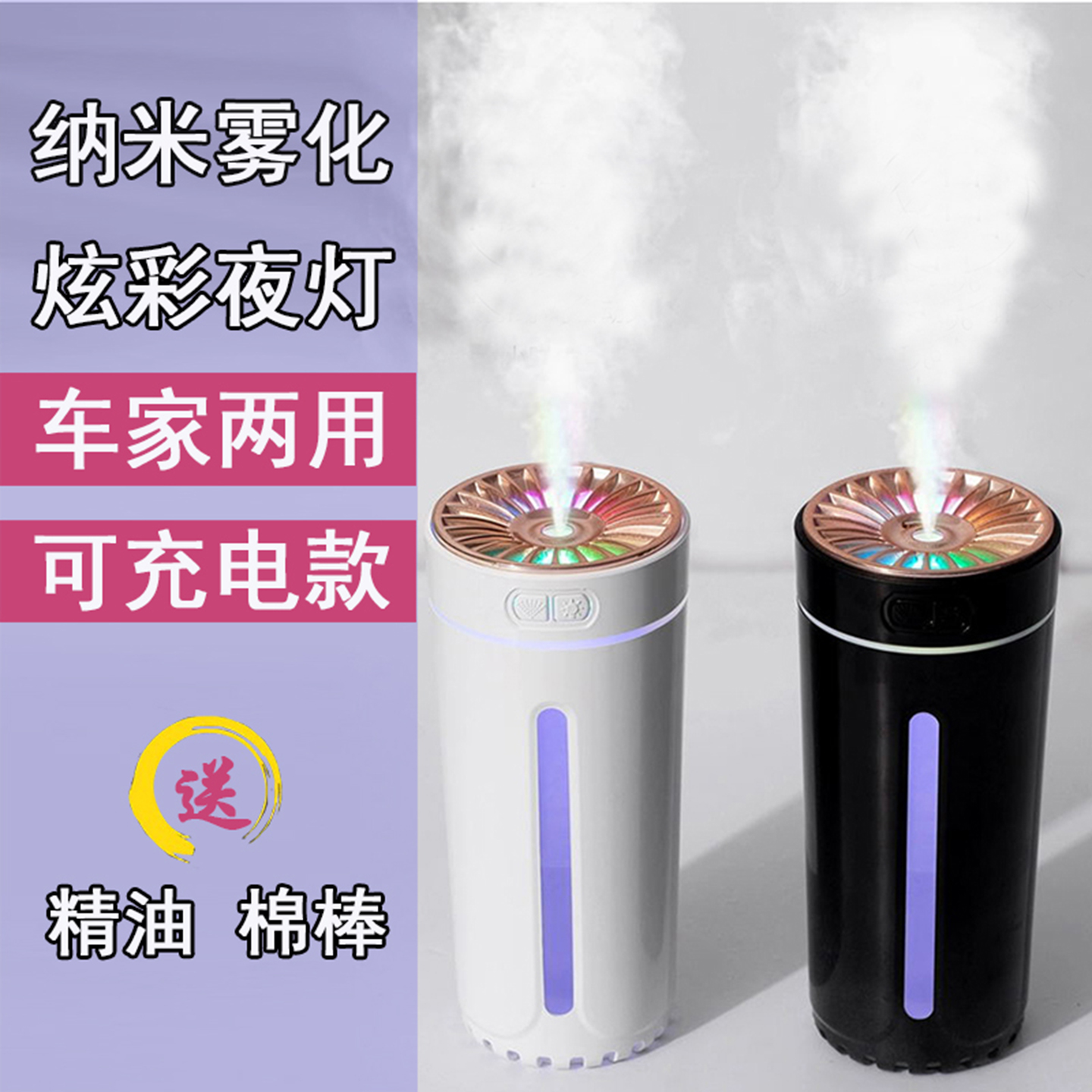 喷雾香薰器车载室内桌面静音彩灯