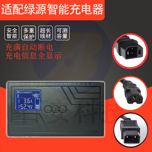 绿源电动车专用智能数显满断电