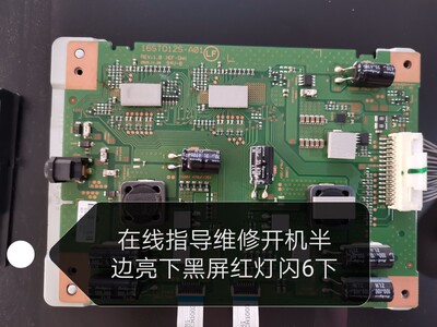 在线指导维修索尼KD-49/55X8500D背光板16ST012S-A/B01红灯闪6下