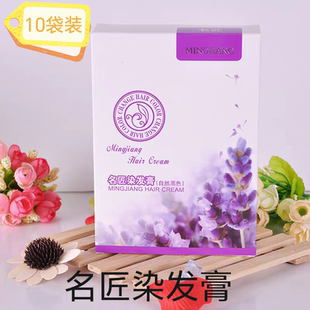 苗族名匠染发膏袋装一洗黑自然黑色染发剂纯植物洗发水正品不过敏