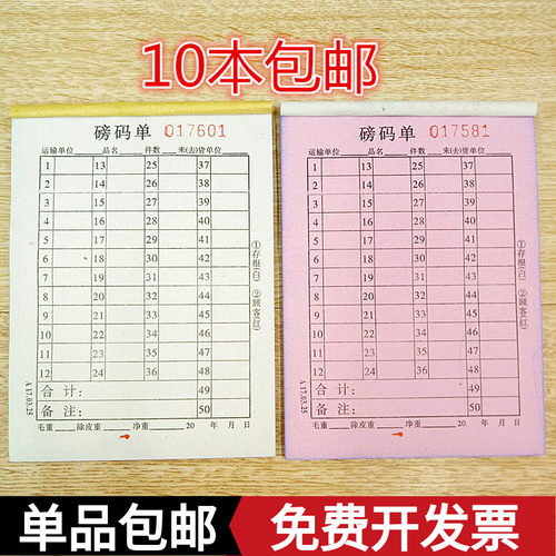包邮批发64k磅码单1-49数字过磅
