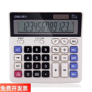 得力2136太阳能计算器大屏幕计算机12位宽屏电脑按键银行财务专用