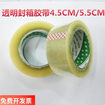劲威透明胶带快递打包封箱