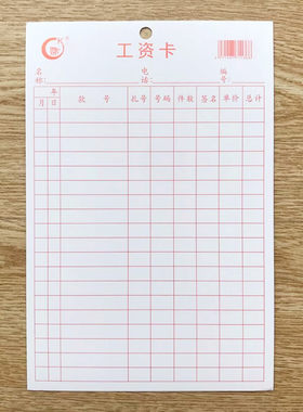 工资卡工艺服装鞋厂通用计件吊卡