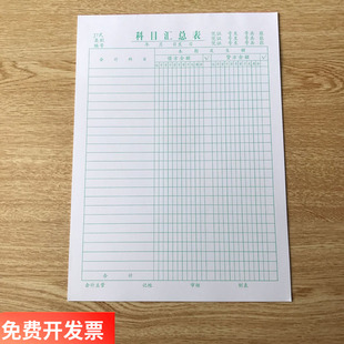 科目汇总表财务记账本登记本月报表日报表财务每月做账本15页一本