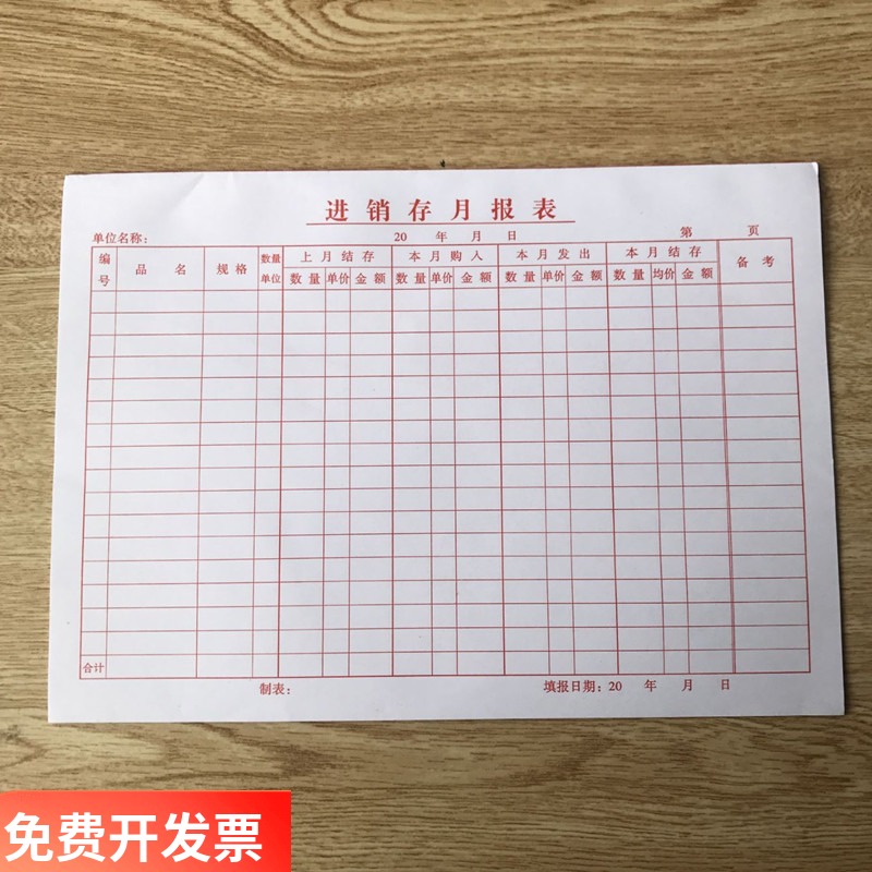 进销存登记本月报表出入库登记本