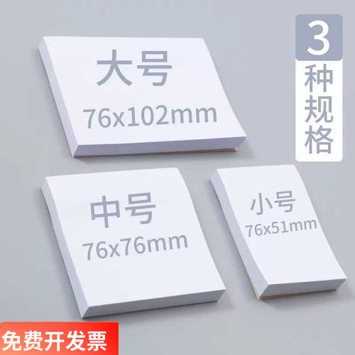 便利贴ins白色纸便签本学生便条纸小本子标签贴可粘贴记事贴包邮