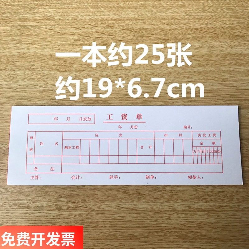 工资单账单流水工资薪资单员工记工薄工资单一联工资条20本装包邮