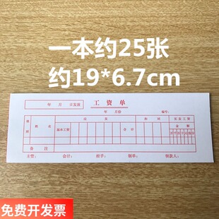 工资单账单流水工资薪资单员工记工薄工资单一联工资条20本装包邮