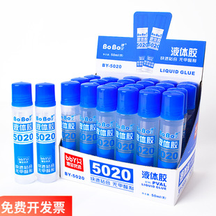 批发BOBO博宝5020胶水 液体胶水 事务办公胶水 50ml 高粘度