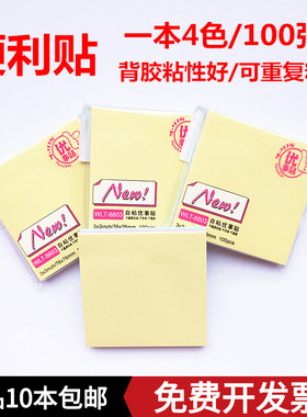 便签本3*3 N次贴 黄色告示贴 彩色便利贴76x76mm记事贴留言条包邮