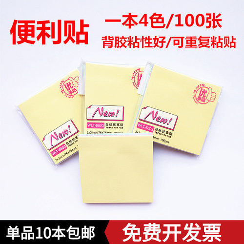 便签本3*3 N次贴 黄色告示贴 彩色便利贴76x76mm记事贴留言条包邮