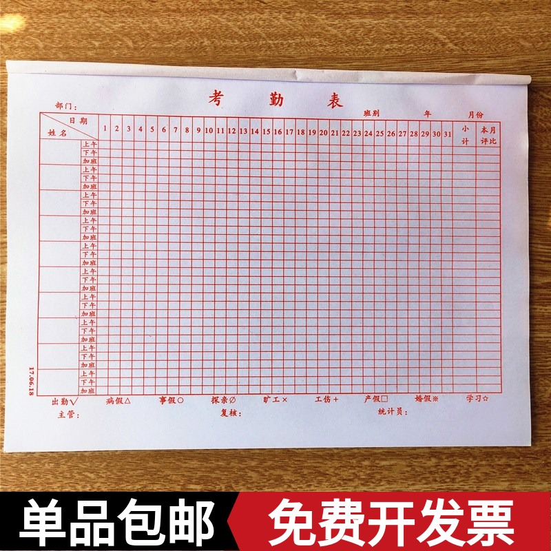 16K通用考勤表记工本考勤簿员工记录表出勤登记表格排班表签到本