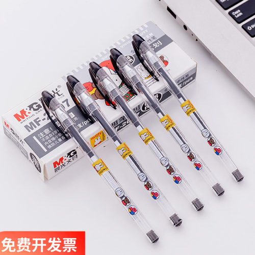 晨光特细黑色学生财务专用中性笔