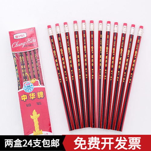 中华6151带橡皮学生书写铅笔