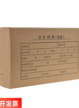 盛欣记账凭证档案盒5