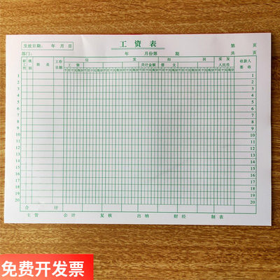 财务报表16K横式绿色月份工资单