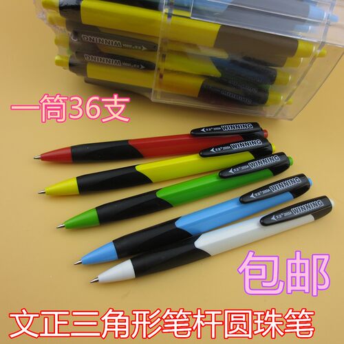 2055a按动式0.7mm圆珠笔文正