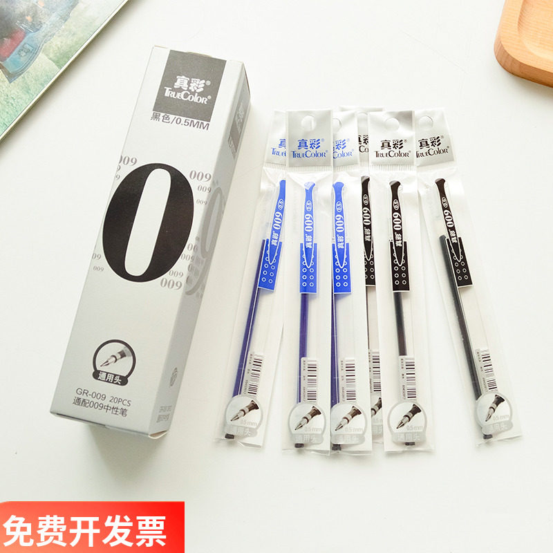 真彩gr-009中性笔芯 0.5mm子弹头水笔芯黑蓝红色通用替芯20支盒装
