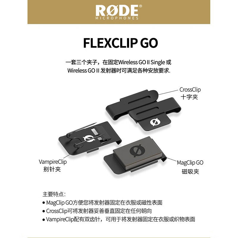 Rode 罗德全新正品flexclip go固定夹套装适配罗德一拖一一拖二