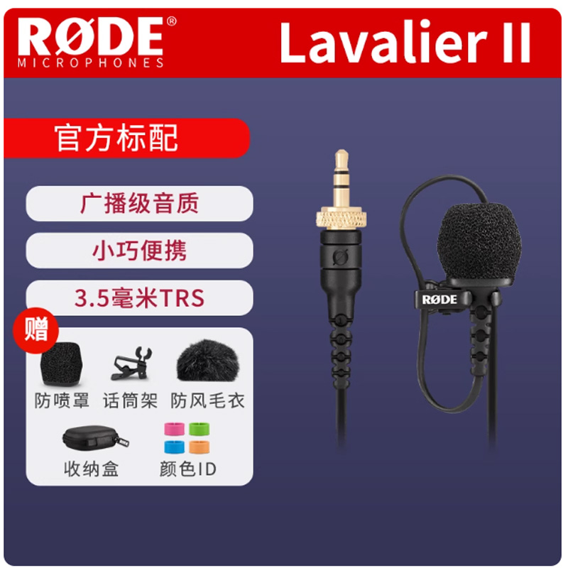 RODE罗德Lavalier II有线领夹麦克风GO微单相机手机话筒
