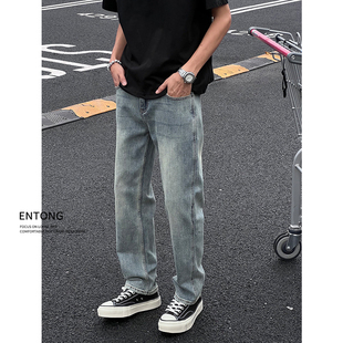 Entong美式复古高级感水洗牛仔裤男生显瘦潮牌修身直筒百搭长裤子